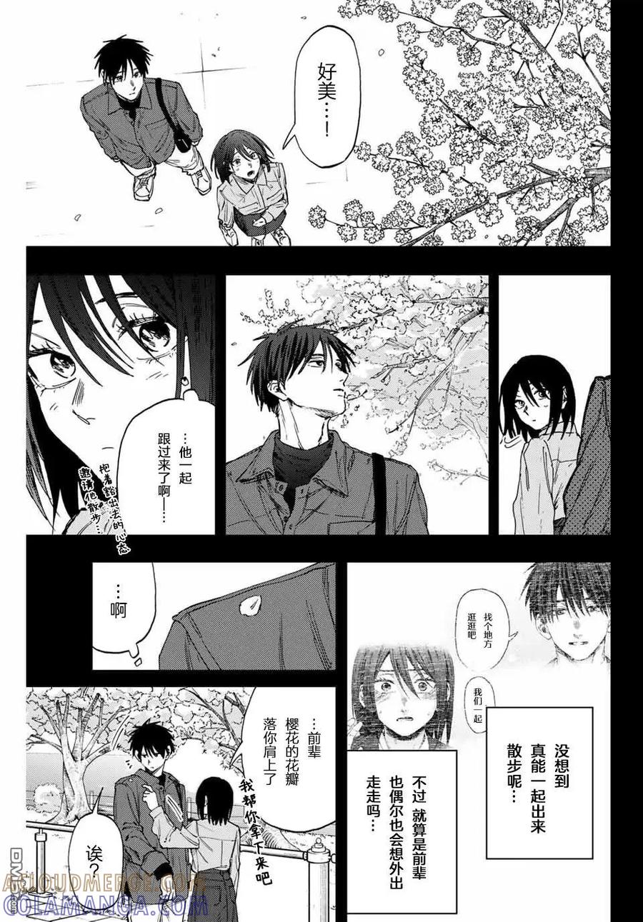 《花薰凛然》第156话 第7页