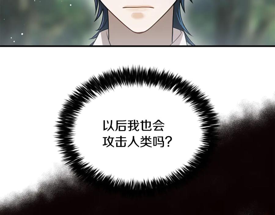 《凡菲尔德的秘密》第17话 隐藏的真相 第91页