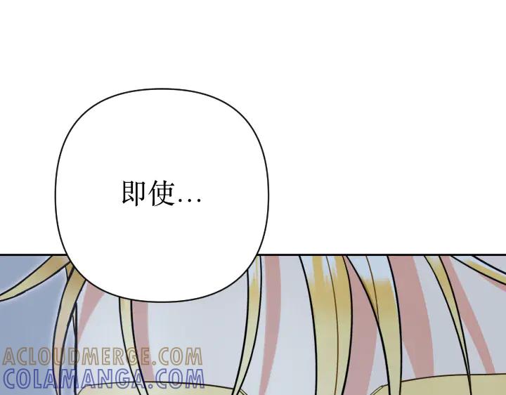 《皇子，为什么对我这么好？》第68话 解脱 第185页