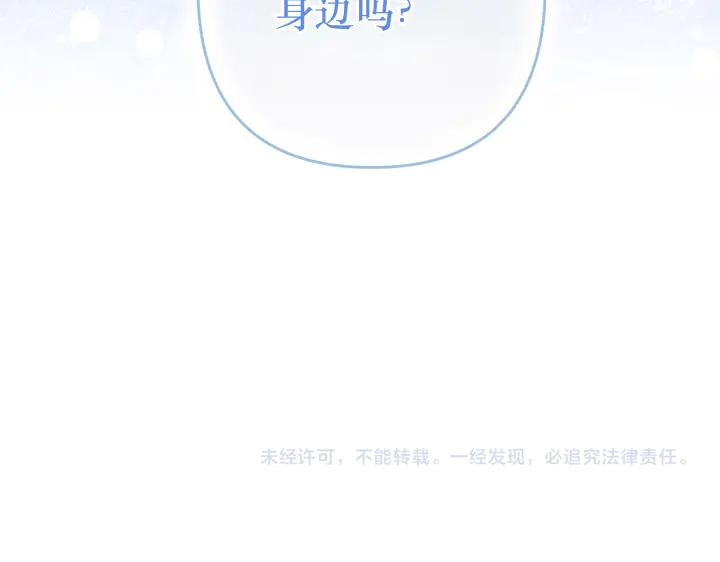 《皇子，为什么对我这么好？》第68话 解脱 第191页