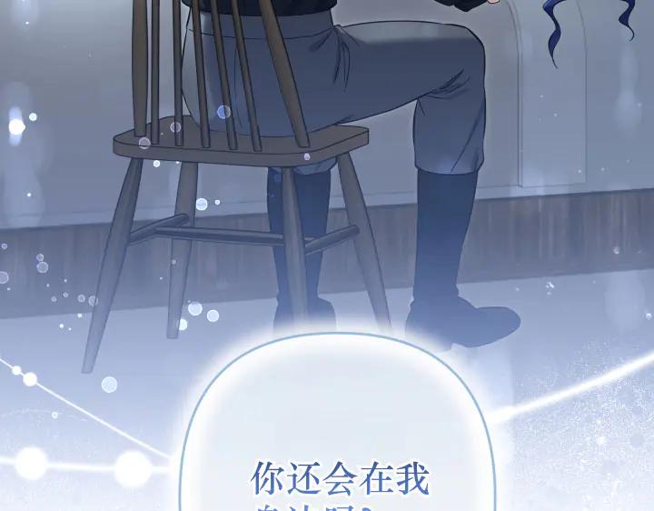 《皇子，为什么对我这么好？》第68话 解脱 第190页