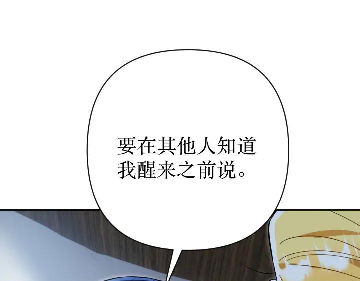 《皇子，为什么对我这么好？》第68话 解脱 第182页