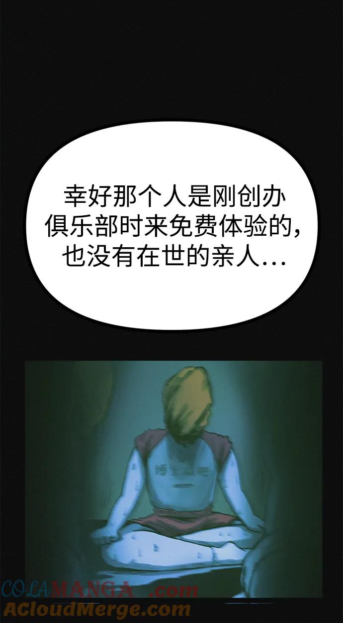 可疑的减肥俱乐部 - 第19话 我的身体在燃烧 - 第73张图