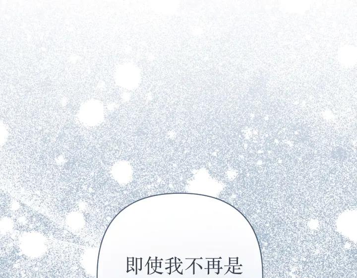 《皇子，为什么对我这么好？》第68话 解脱 第187页