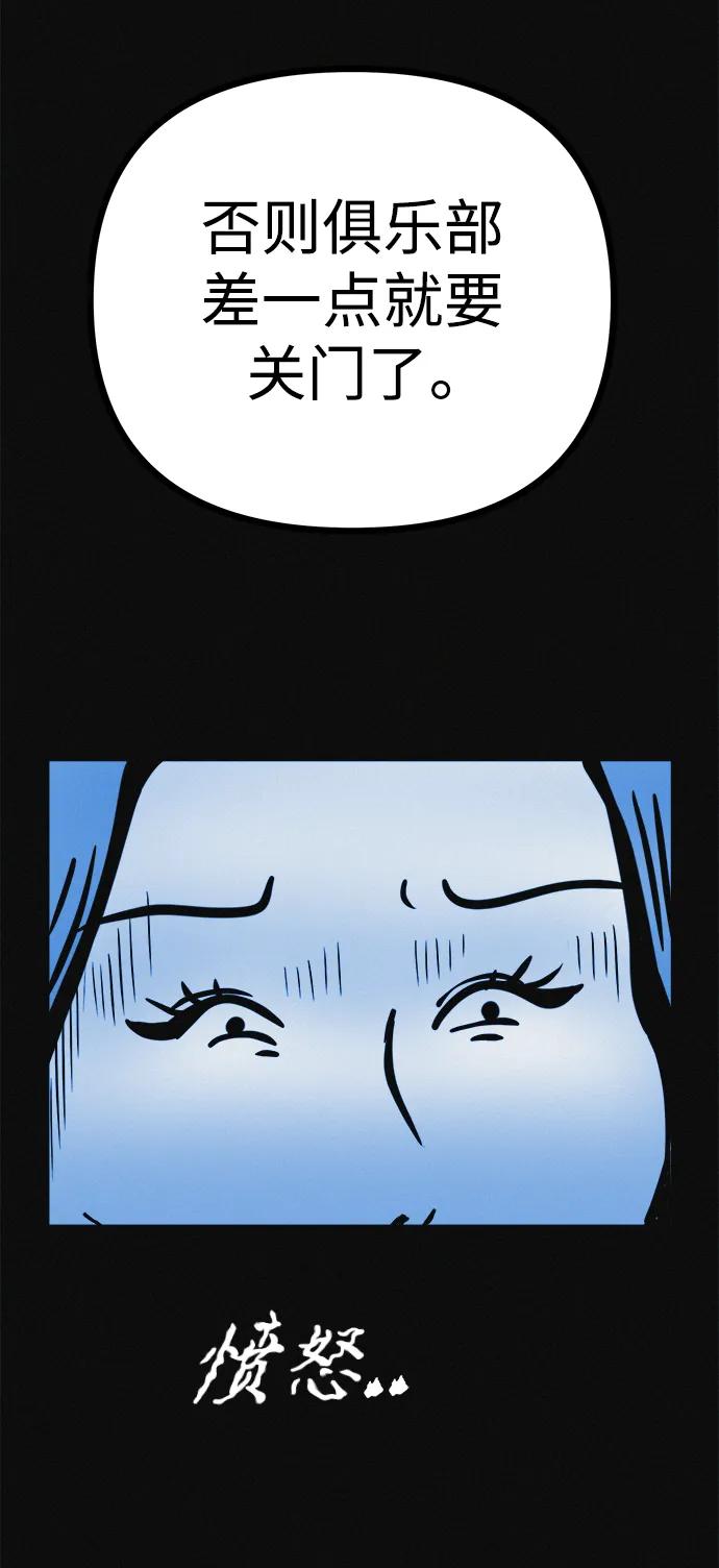 可疑的减肥俱乐部 - 第19话 我的身体在燃烧 - 第74张图