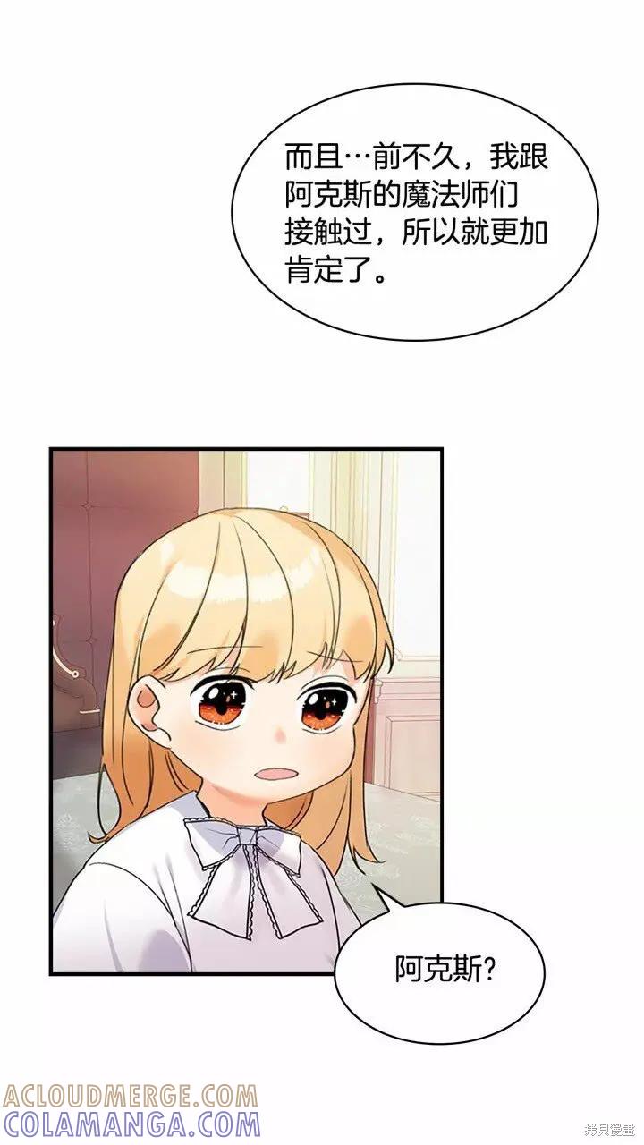 《重生小公主生存法则》第20话 第37页