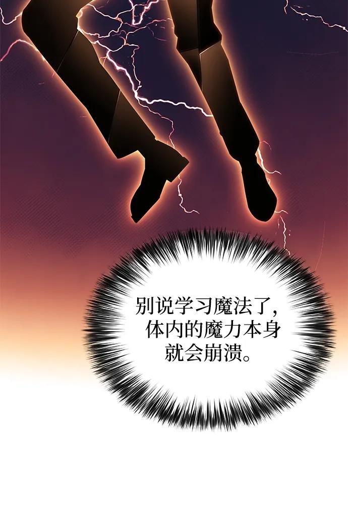 《公爵家的重生暗杀者》第20话 大陆第一剑士 第60页