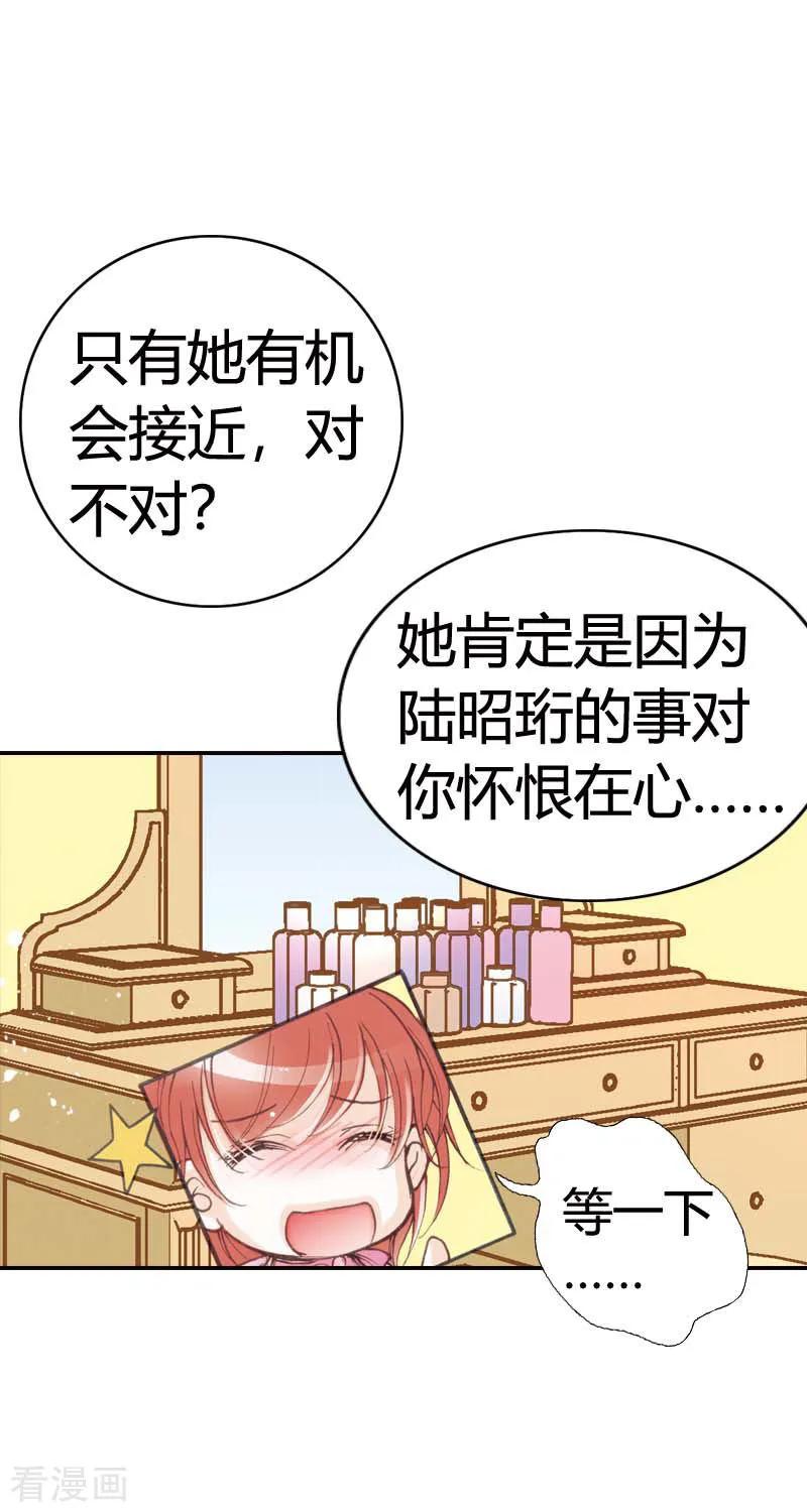 《灰姑娘进化论》第23话 第12页
