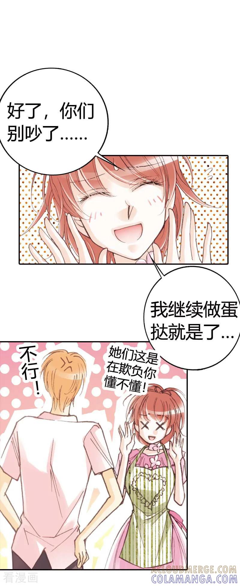 《灰姑娘进化论》第24话 第19页