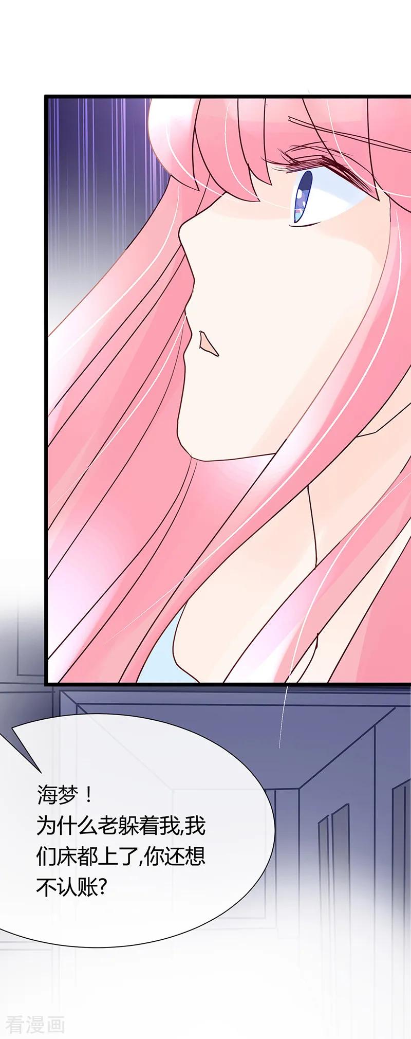 《梦无岸第1季》第25话 你会后悔的! 第18页