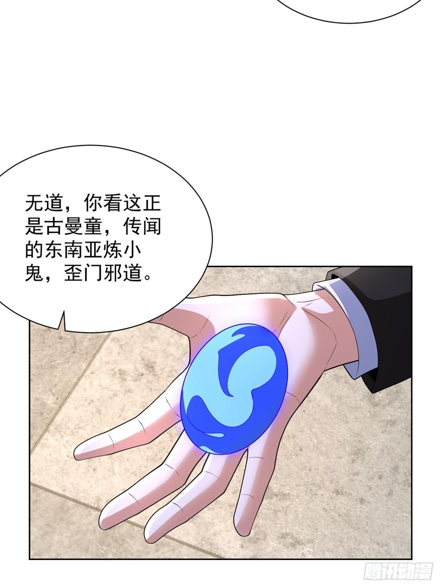 大反派 第276话 仙子慢走 第32页