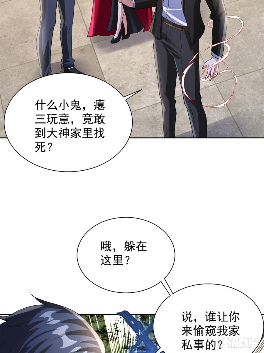大反派 第276话 仙子慢走 第34页