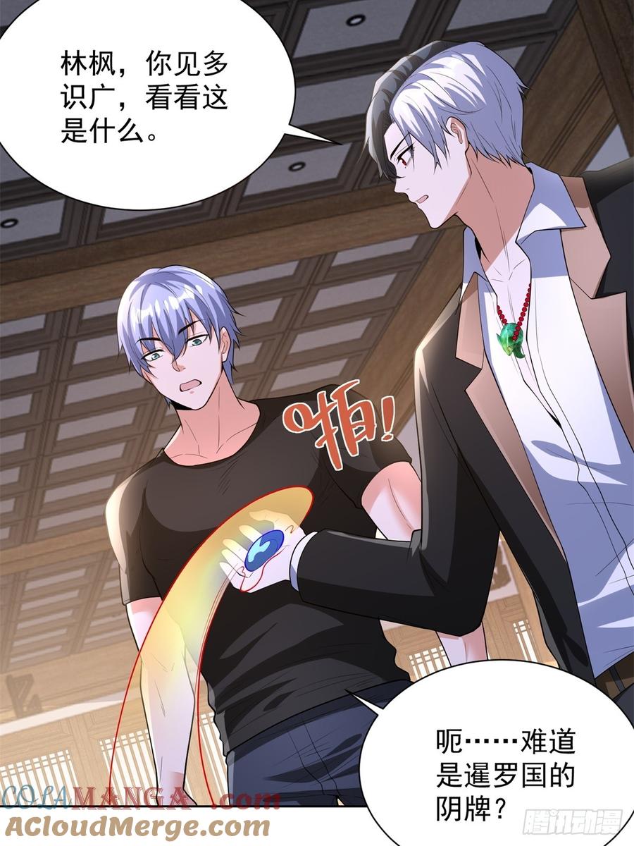 大反派 第276话 仙子慢走 第31页
