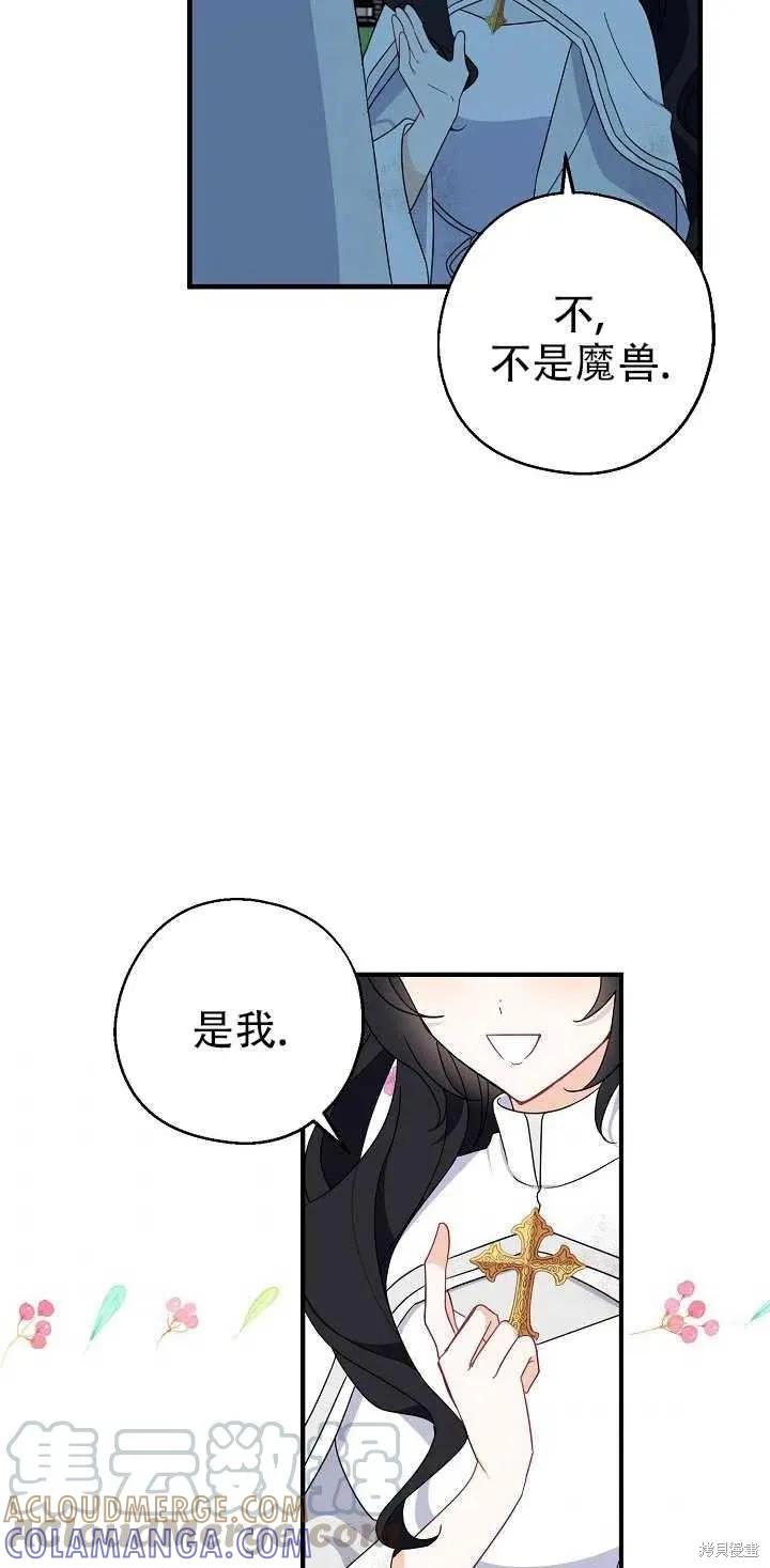 《请张嘴，金汤勺来了》第21话 第31页