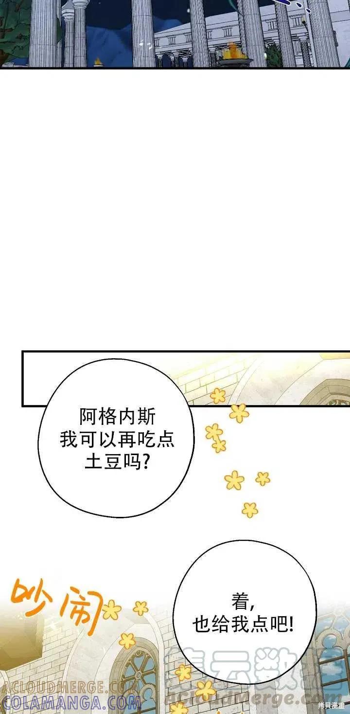 《请张嘴，金汤勺来了》第21话 第43页