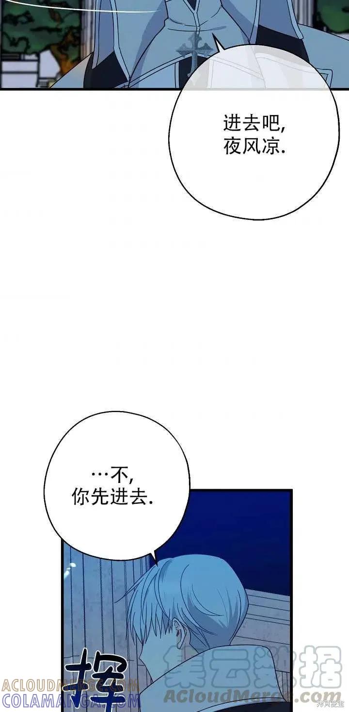 《请张嘴，金汤勺来了》第21话 第40页