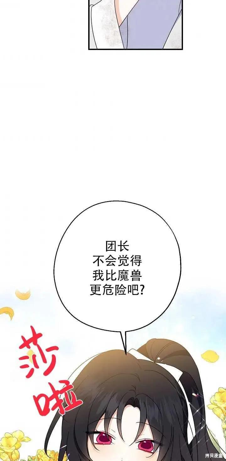 《请张嘴，金汤勺来了》第21话 第32页