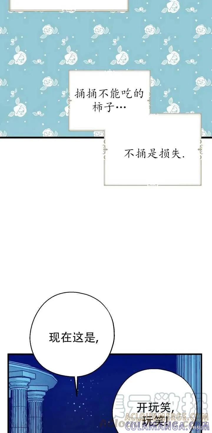 《请张嘴，金汤勺来了》第21话 第34页