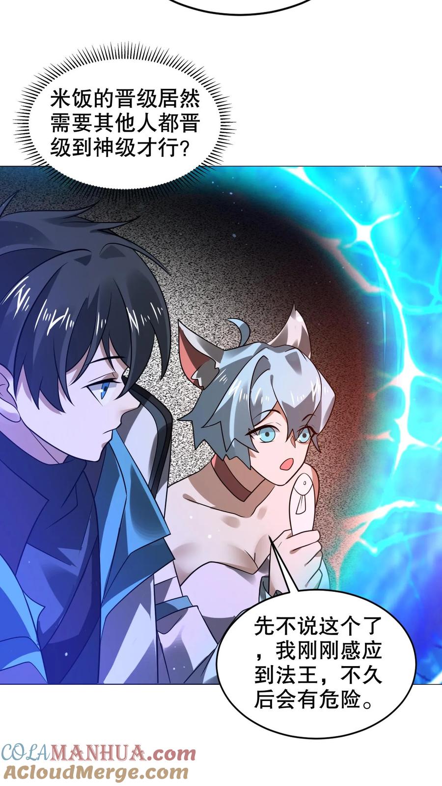 《空间系老六，末世先囤一万吨猪肉》第290话 他的劫难就是陈洛 第5页
