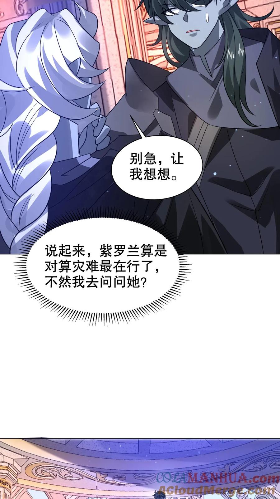 《空间系老六，末世先囤一万吨猪肉》第290话 他的劫难就是陈洛 第21页
