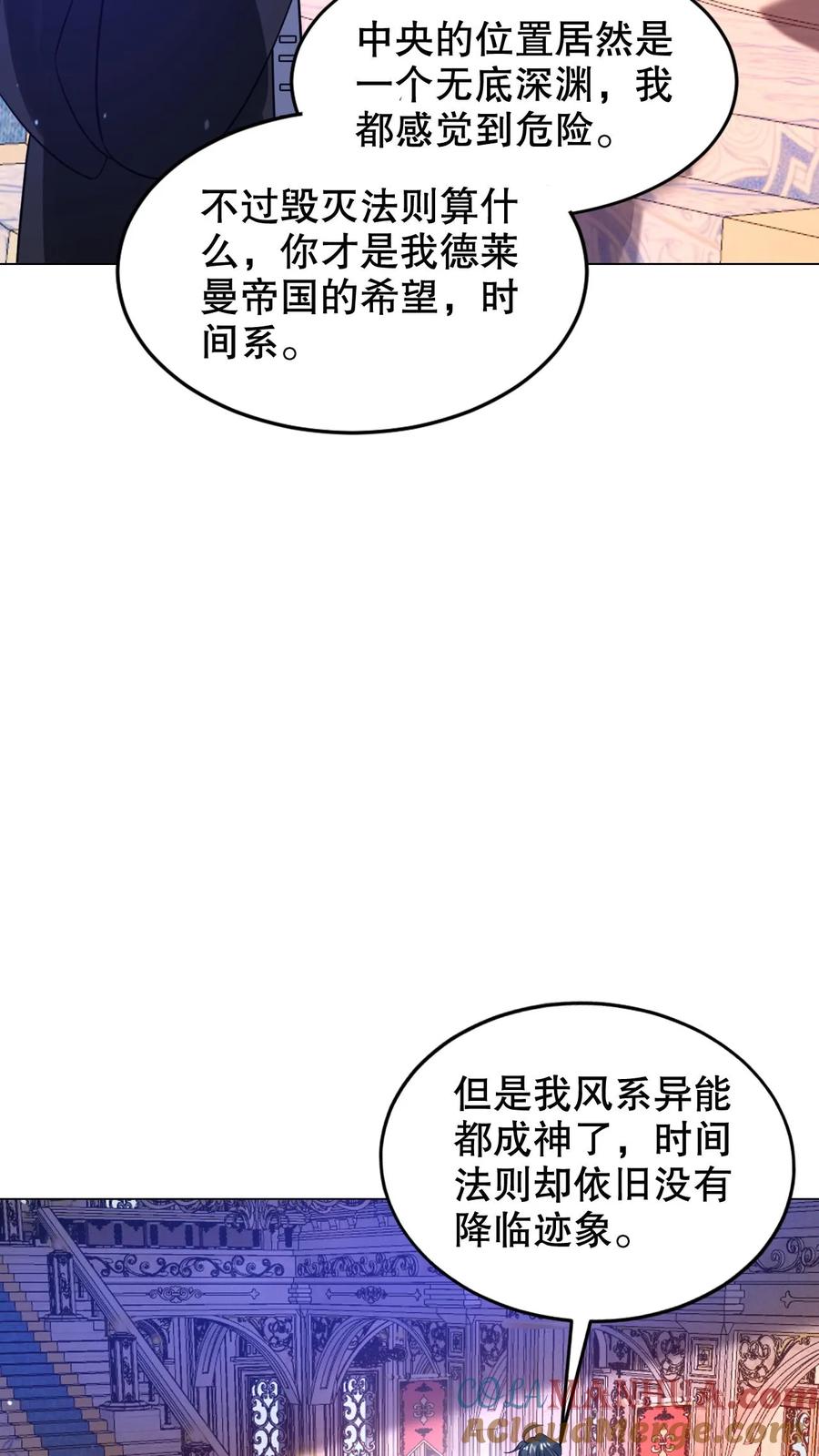 《空间系老六，末世先囤一万吨猪肉》第290话 他的劫难就是陈洛 第19页