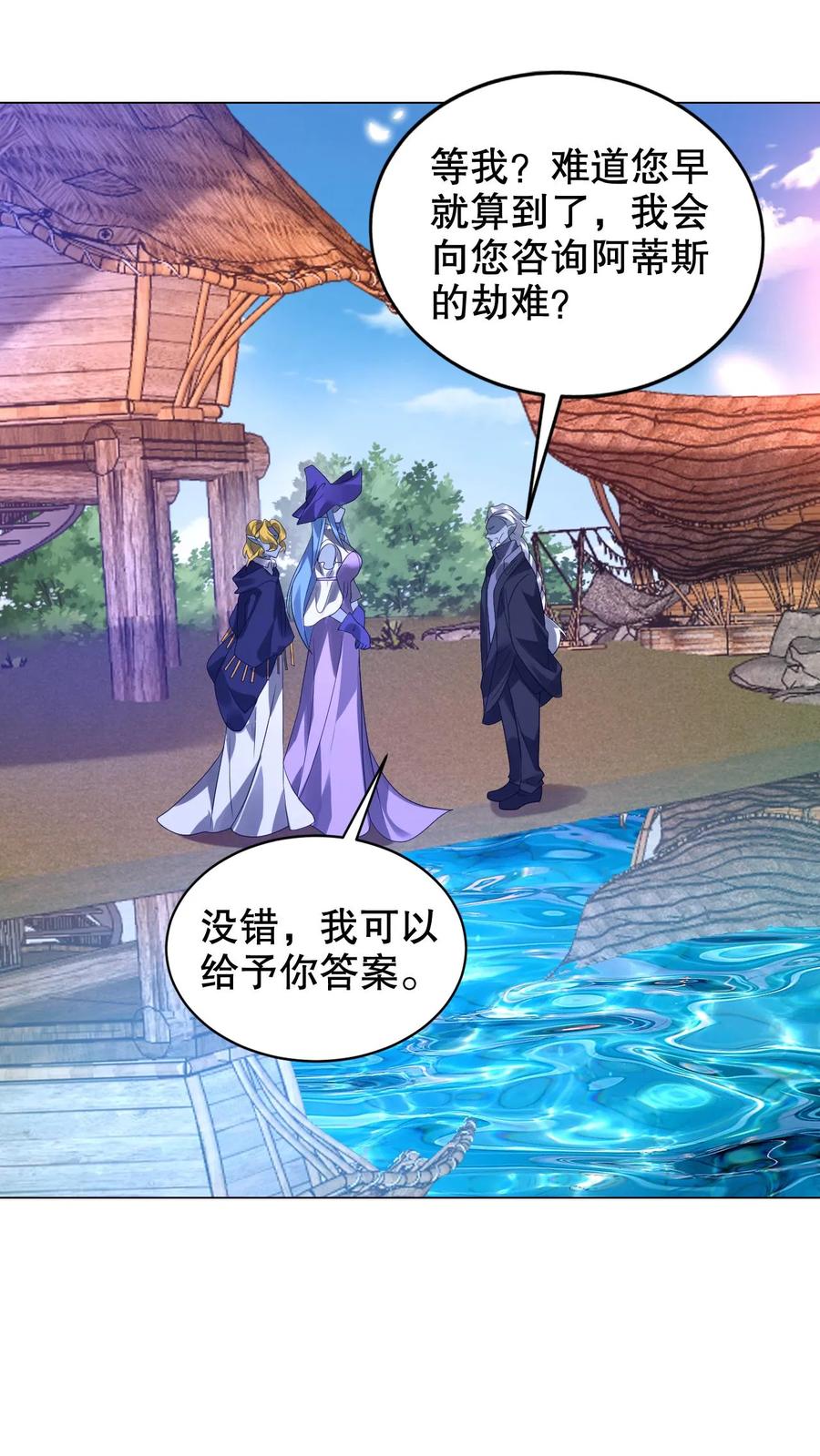 《空间系老六，末世先囤一万吨猪肉》第290话 他的劫难就是陈洛 第26页
