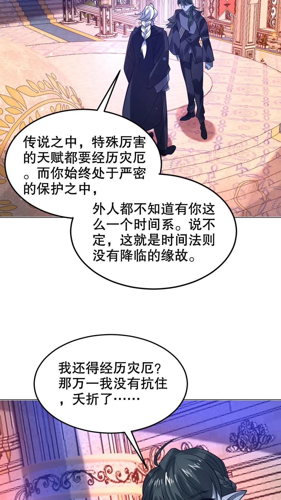 《空间系老六，末世先囤一万吨猪肉》第290话 他的劫难就是陈洛 第20页