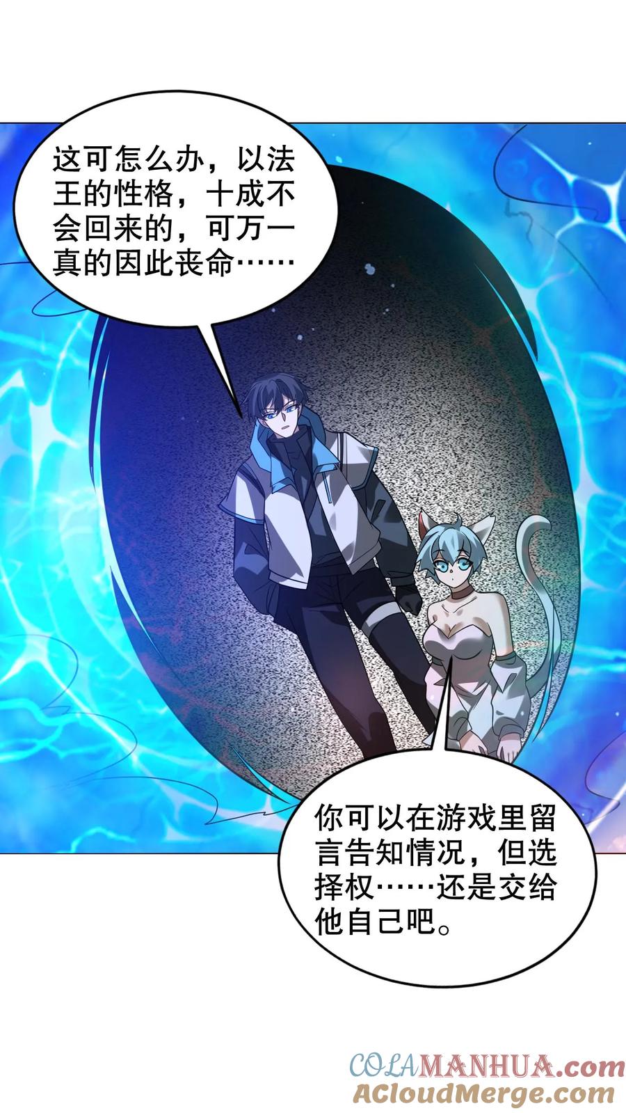 《空间系老六，末世先囤一万吨猪肉》第290话 他的劫难就是陈洛 第7页