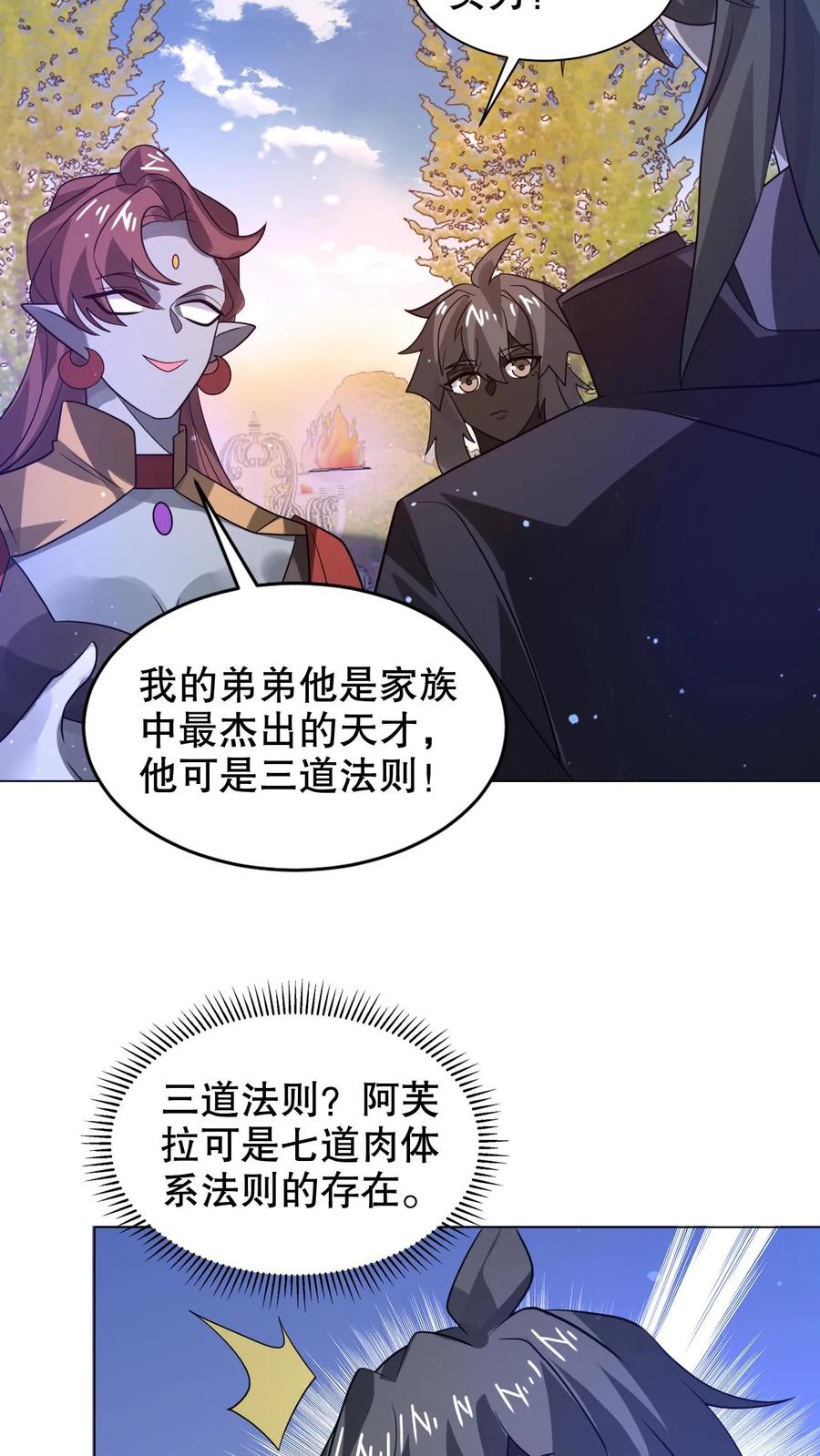 《空间系老六，末世先囤一万吨猪肉》第290话 他的劫难就是陈洛 第12页