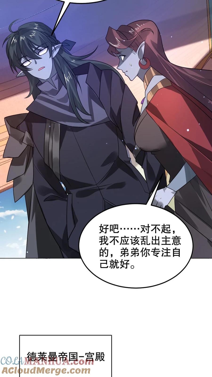 《空间系老六，末世先囤一万吨猪肉》第290话 他的劫难就是陈洛 第15页