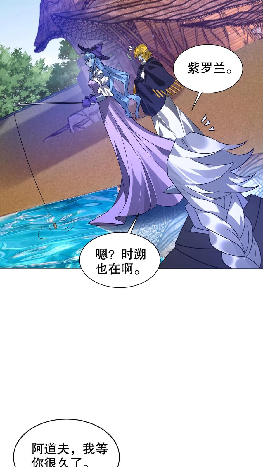《空间系老六，末世先囤一万吨猪肉》第290话 他的劫难就是陈洛 第24页