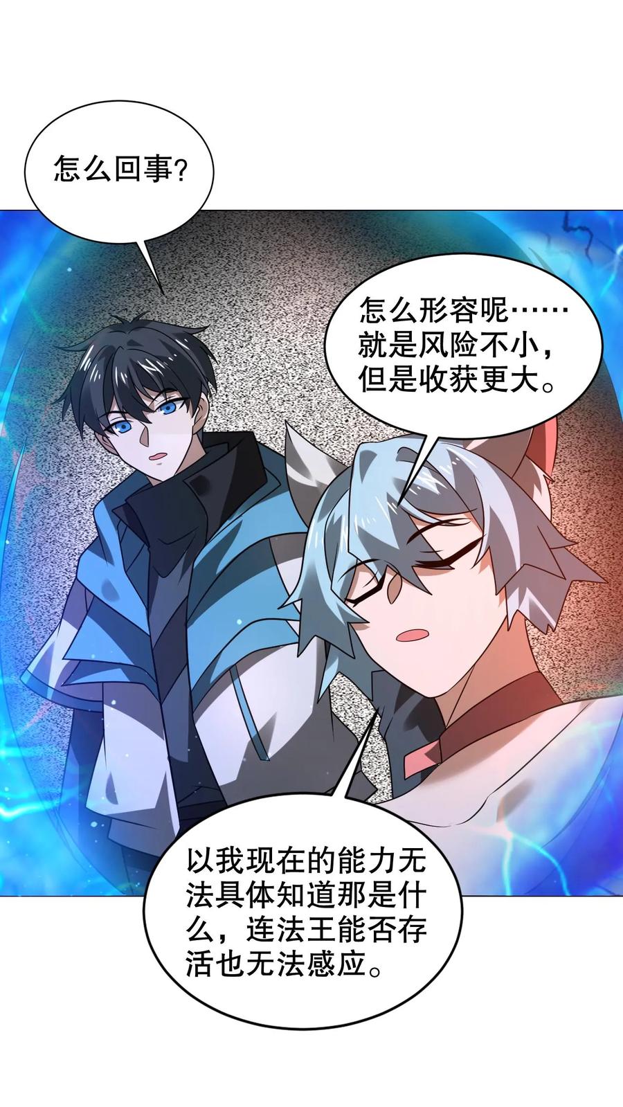 《空间系老六，末世先囤一万吨猪肉》第290话 他的劫难就是陈洛 第6页