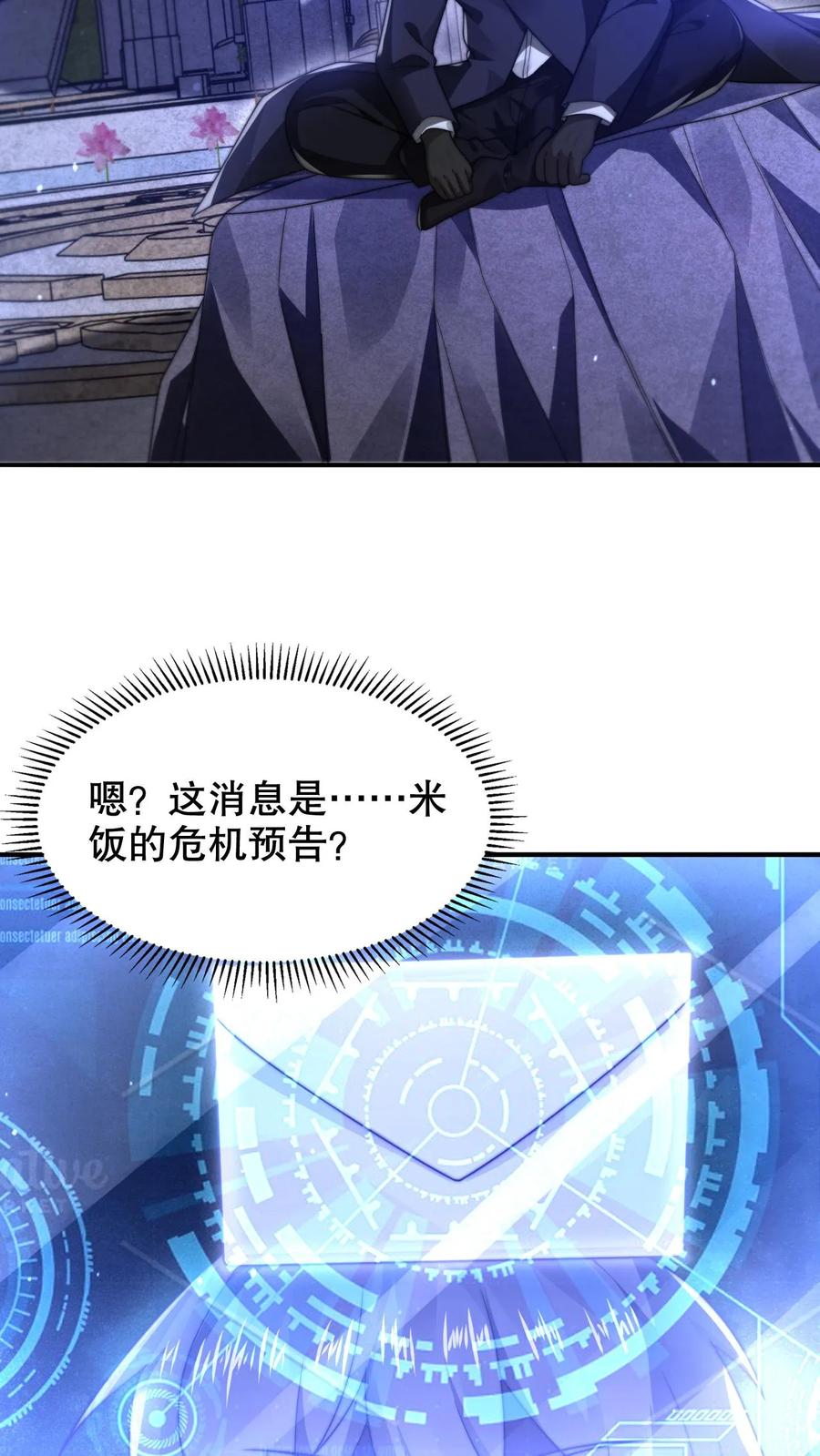 《空间系老六，末世先囤一万吨猪肉》第291话 法王的老师 第26页