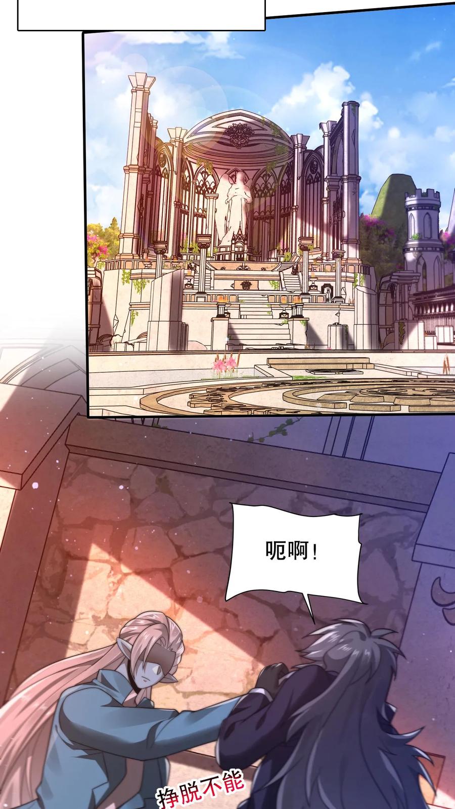 《空间系老六，末世先囤一万吨猪肉》第291话 法王的老师 第6页
