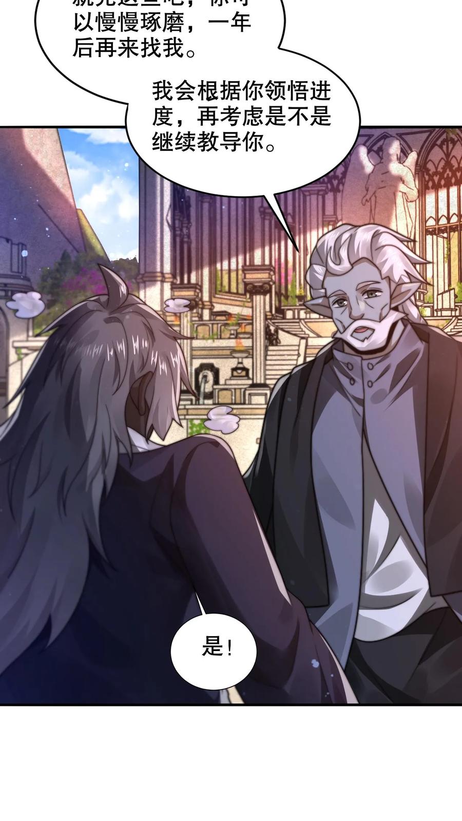 《空间系老六，末世先囤一万吨猪肉》第291话 法王的老师 第24页