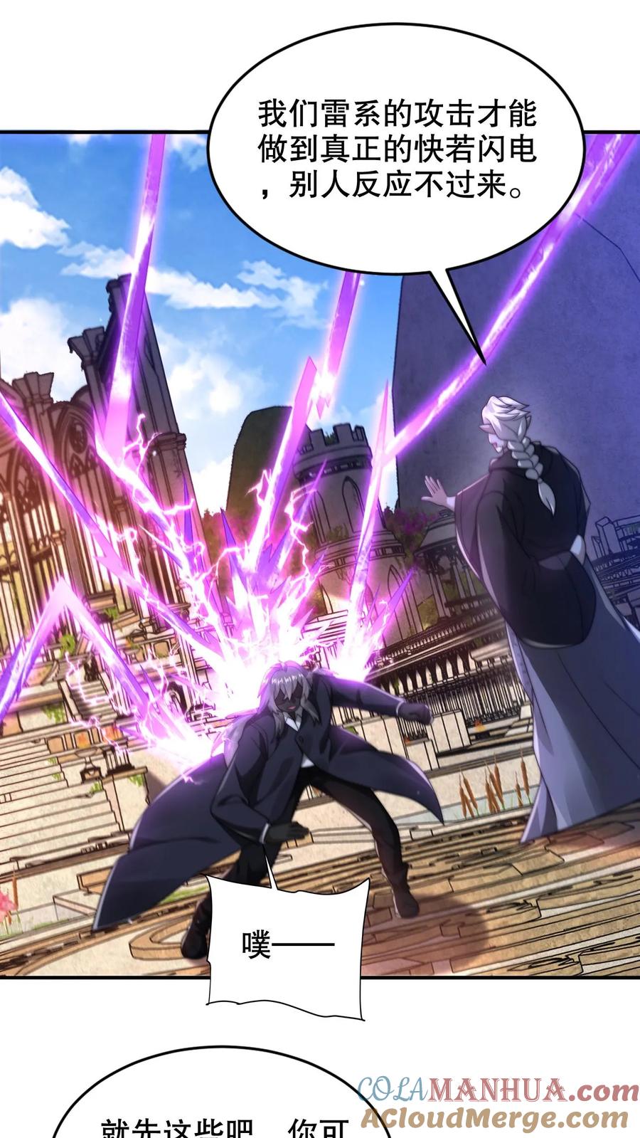 《空间系老六，末世先囤一万吨猪肉》第291话 法王的老师 第23页