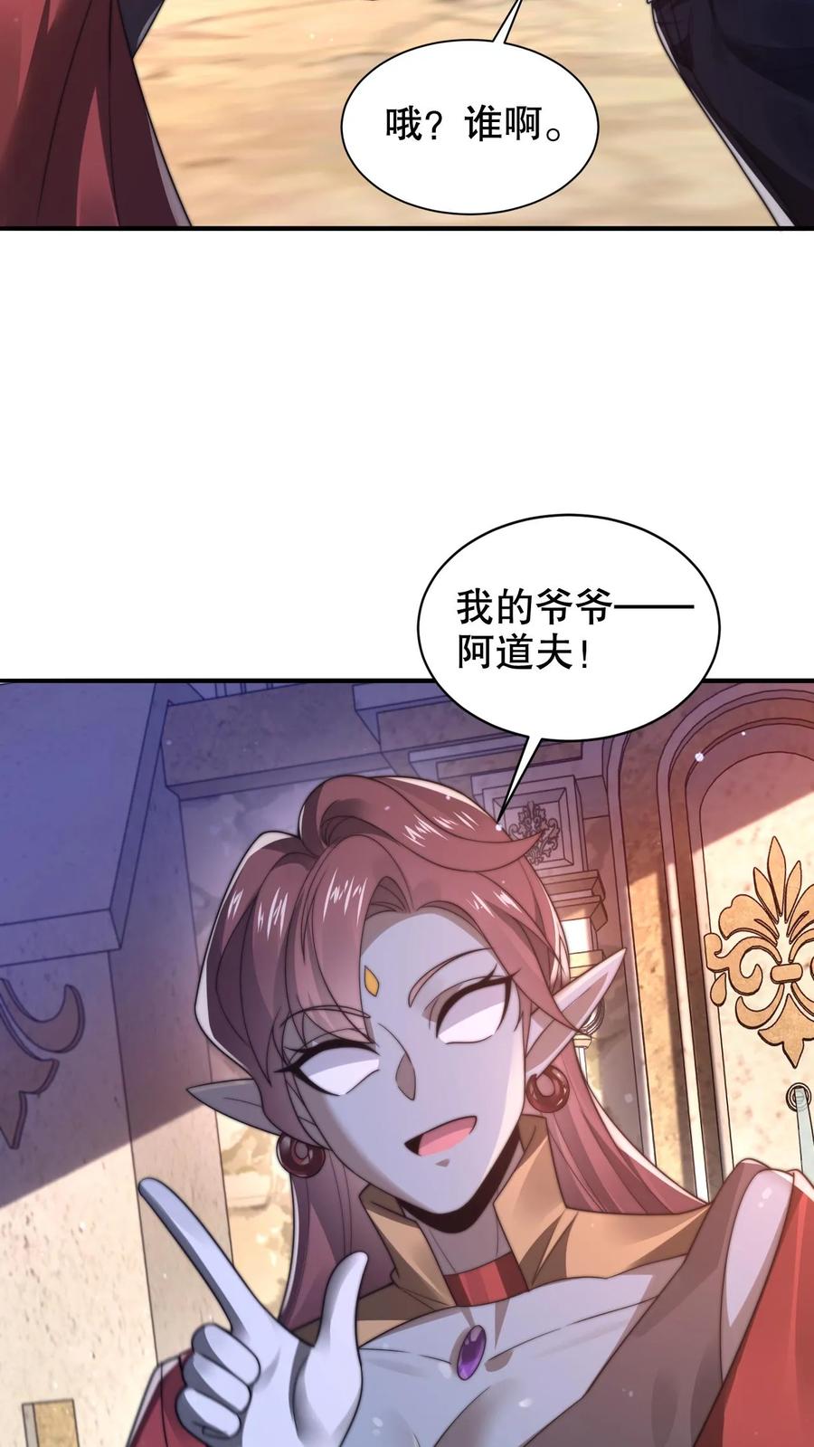 《空间系老六，末世先囤一万吨猪肉》第291话 法王的老师 第16页