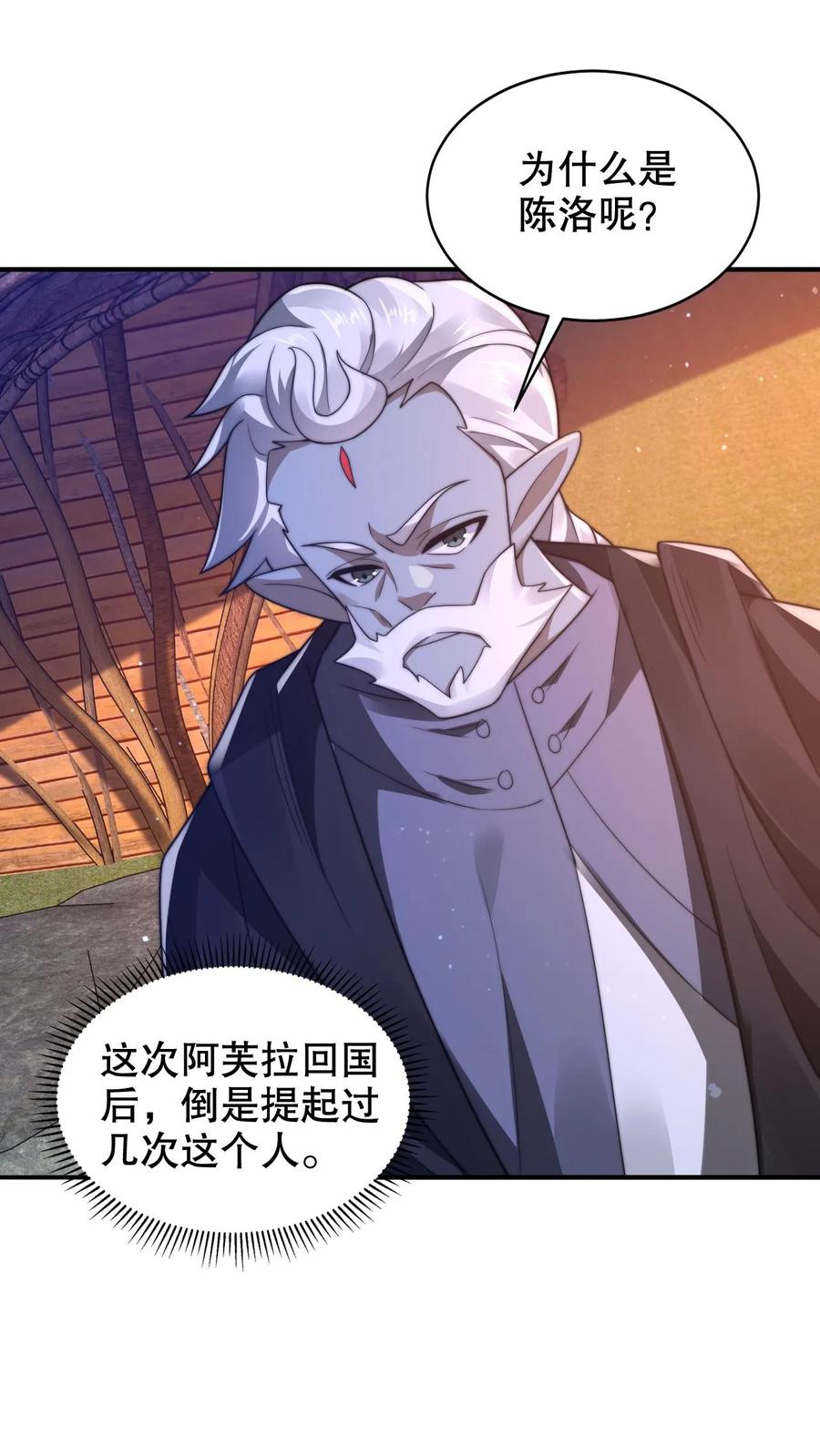 《空间系老六，末世先囤一万吨猪肉》第291话 法王的老师 第2页