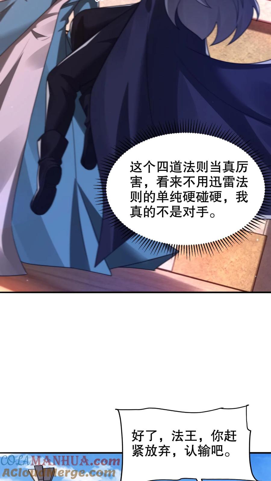 《空间系老六，末世先囤一万吨猪肉》第291话 法王的老师 第7页