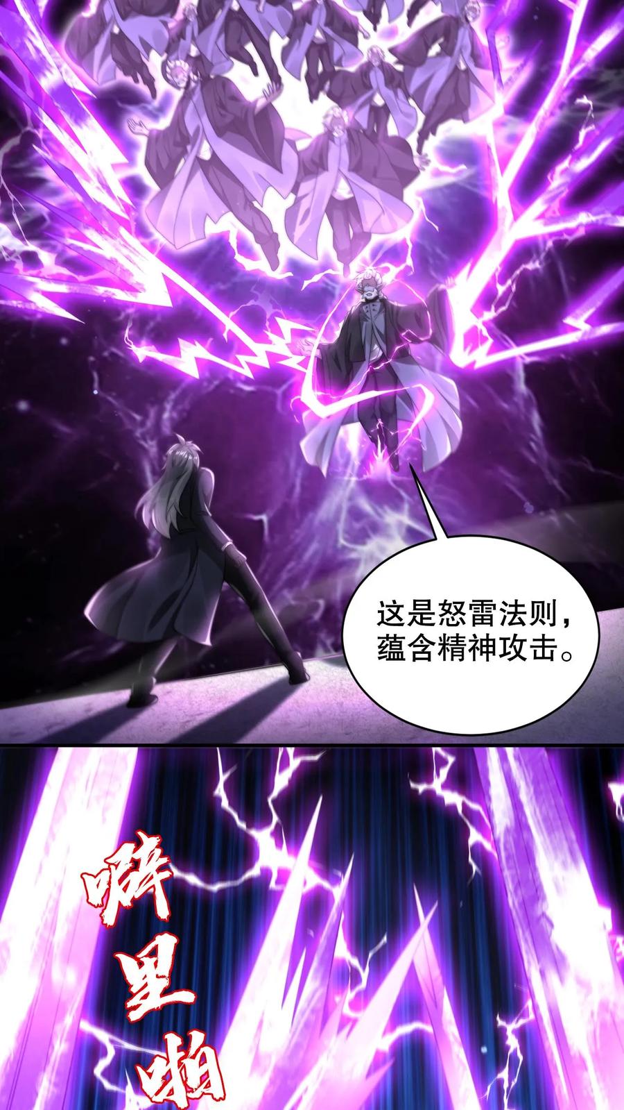 《空间系老六，末世先囤一万吨猪肉》第291话 法王的老师 第20页
