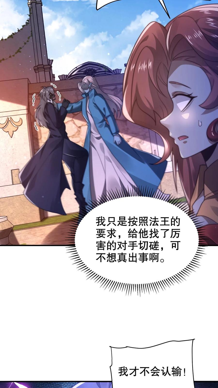 《空间系老六，末世先囤一万吨猪肉》第291话 法王的老师 第8页