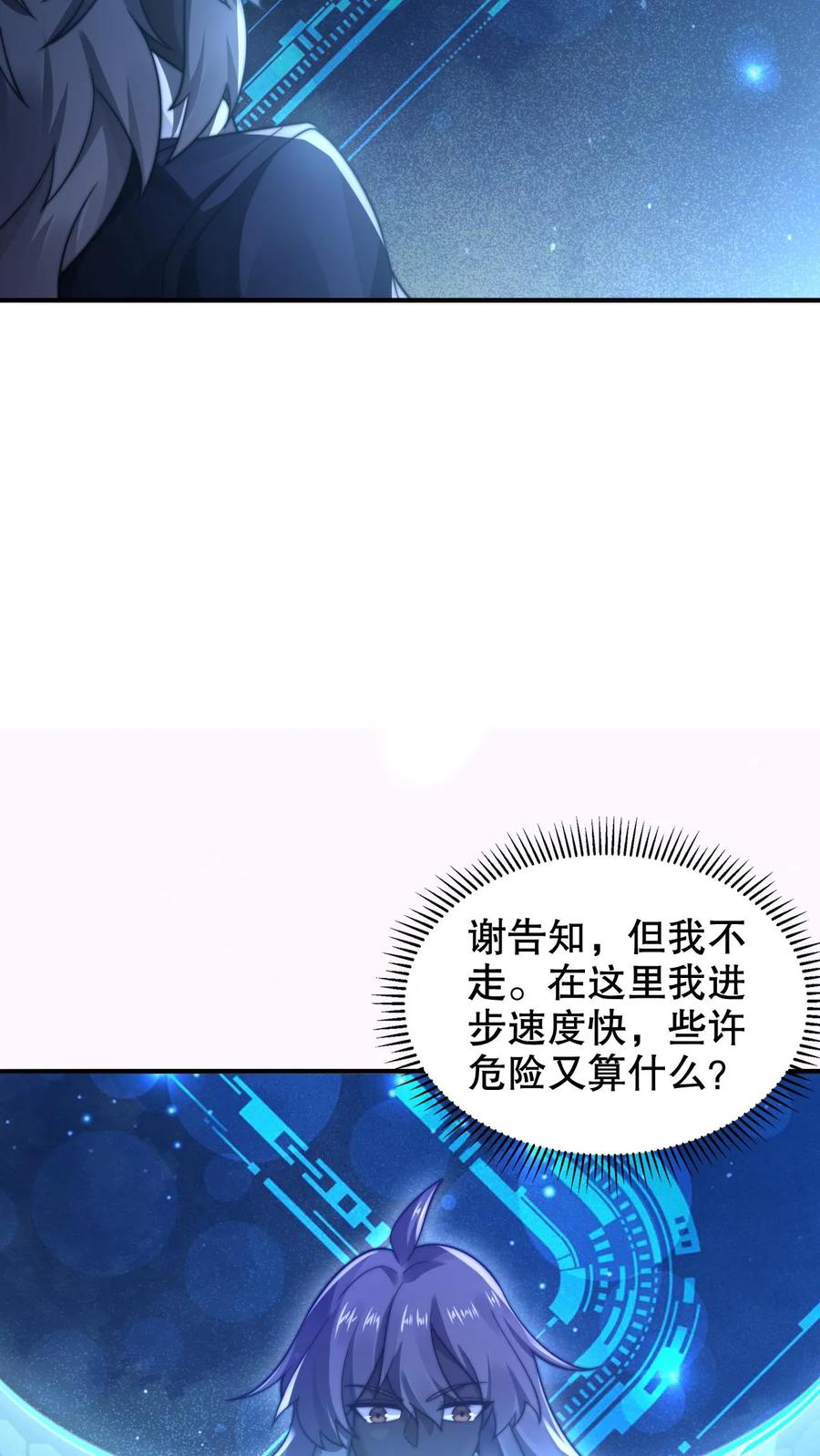 《空间系老六，末世先囤一万吨猪肉》第291话 法王的老师 第28页