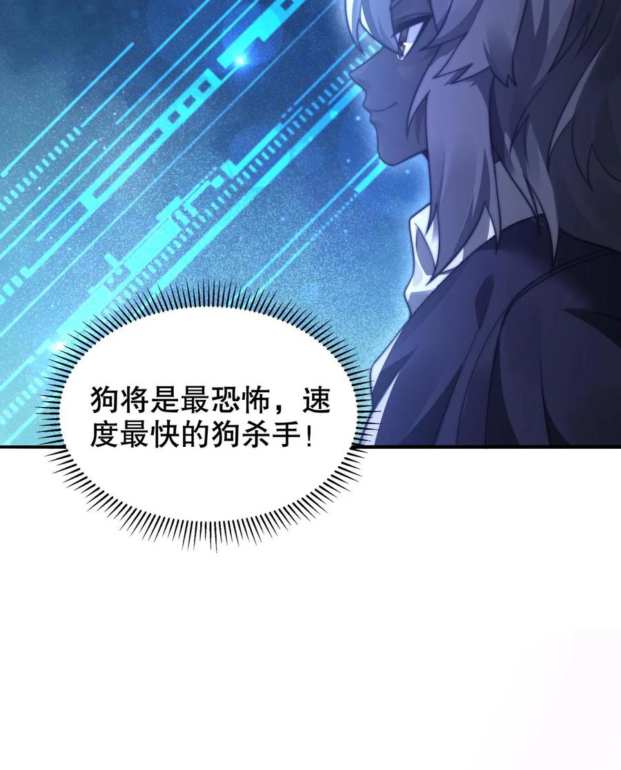 《空间系老六，末世先囤一万吨猪肉》第291话 法王的老师 第30页