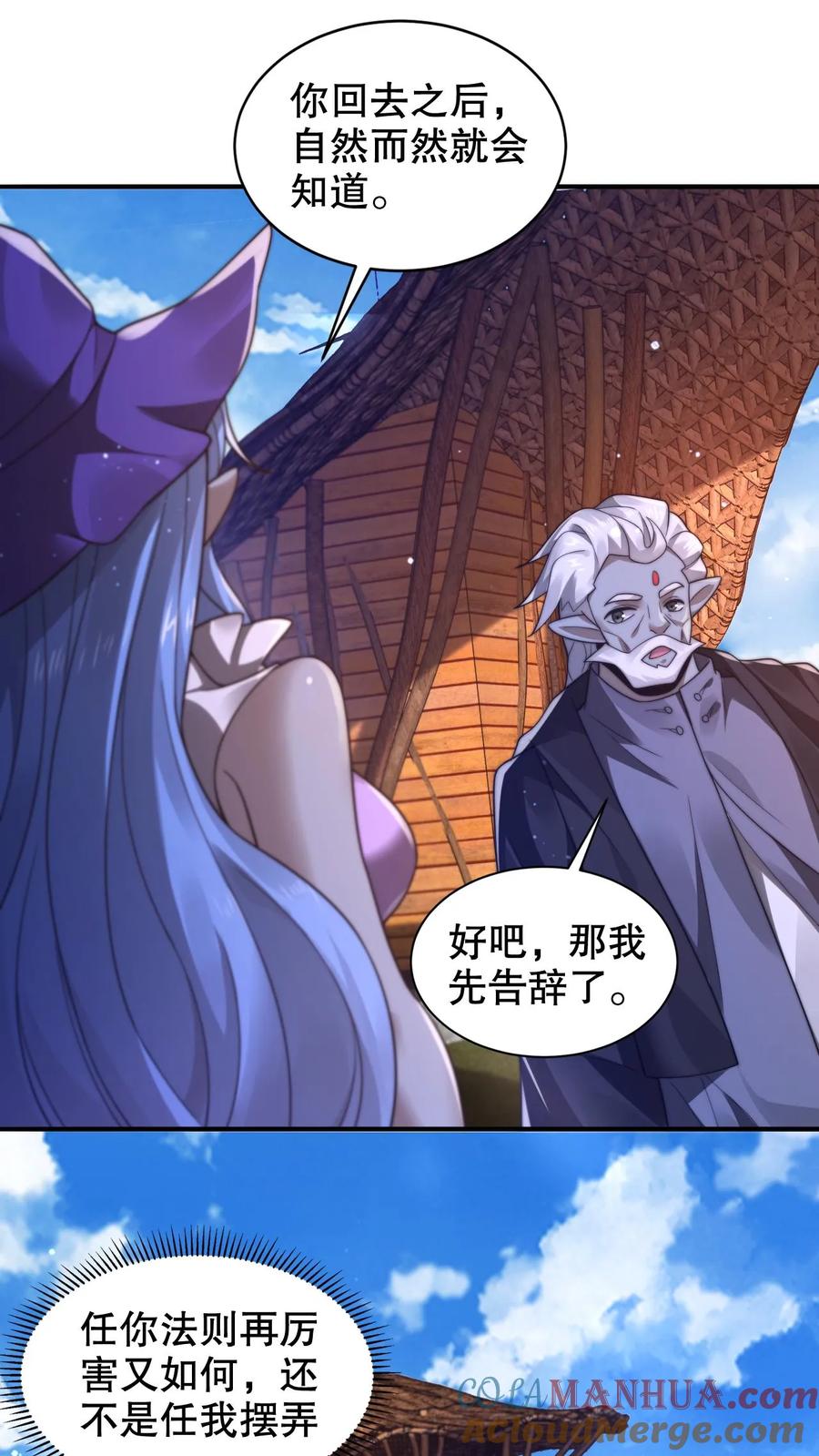 《空间系老六，末世先囤一万吨猪肉》第291话 法王的老师 第3页