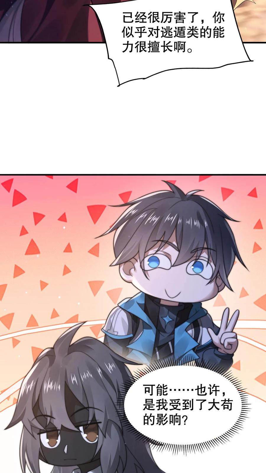 《空间系老六，末世先囤一万吨猪肉》第291话 法王的老师 第14页