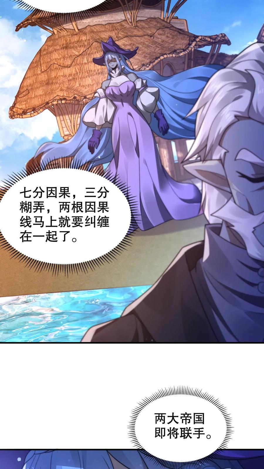 《空间系老六，末世先囤一万吨猪肉》第291话 法王的老师 第4页