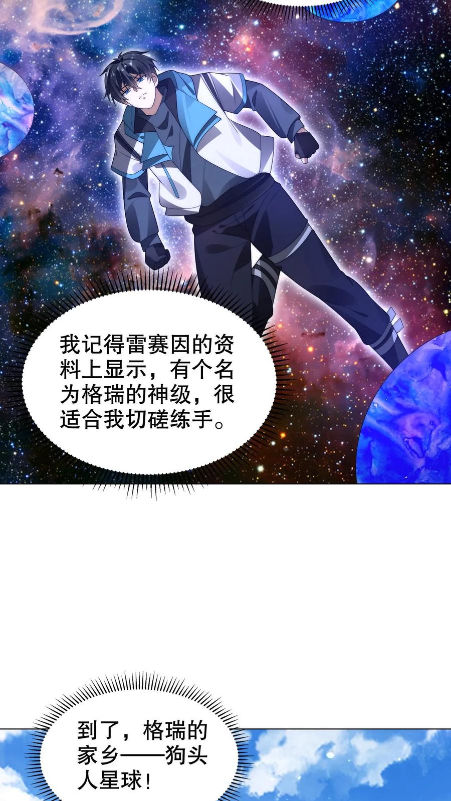 《空间系老六，末世先囤一万吨猪肉》第292话 战斗遐想！ 第4页