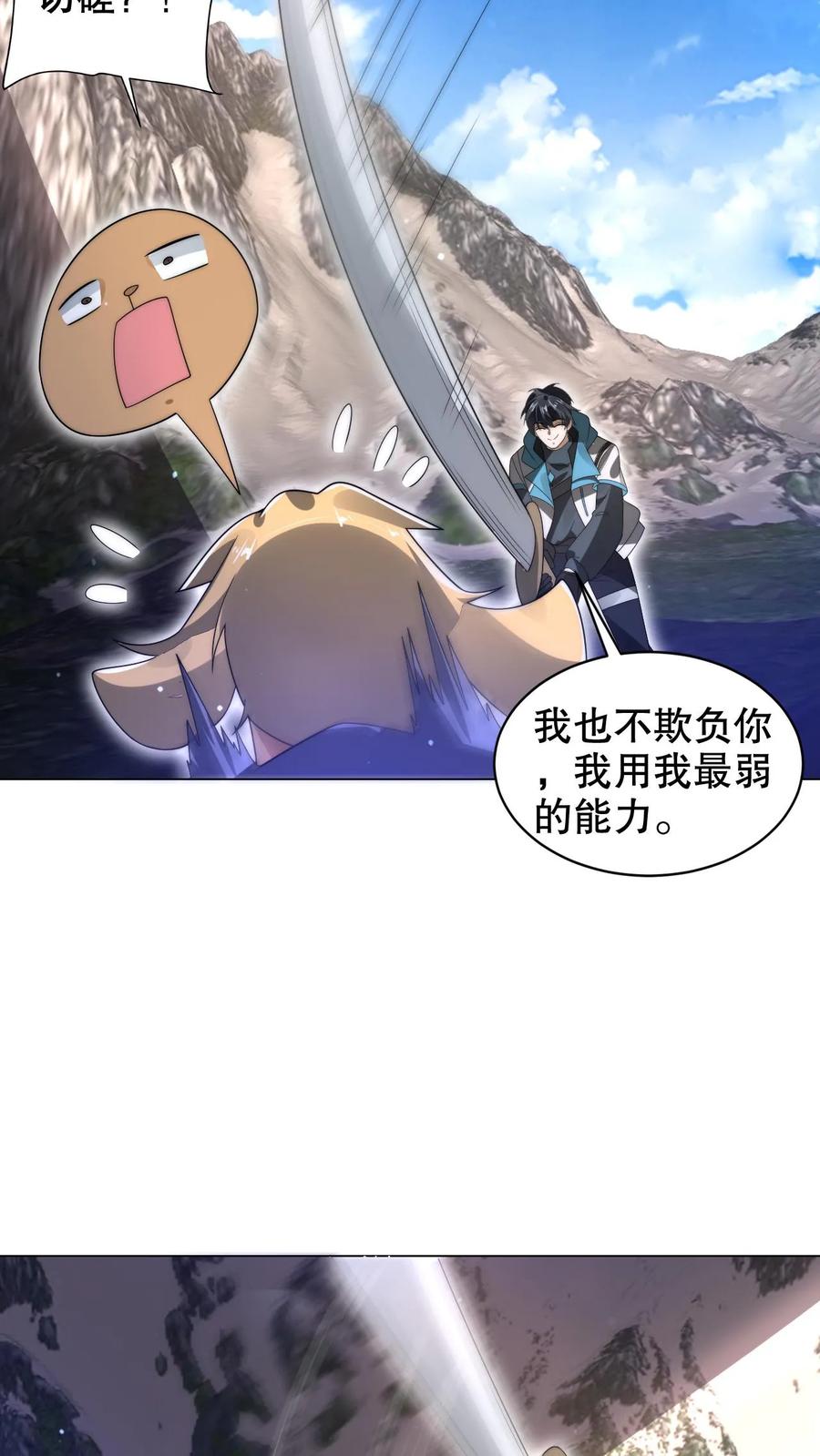 《空间系老六，末世先囤一万吨猪肉》第292话 战斗遐想！ 第12页