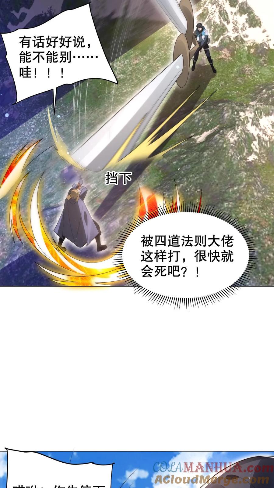 《空间系老六，末世先囤一万吨猪肉》第292话 战斗遐想！ 第13页