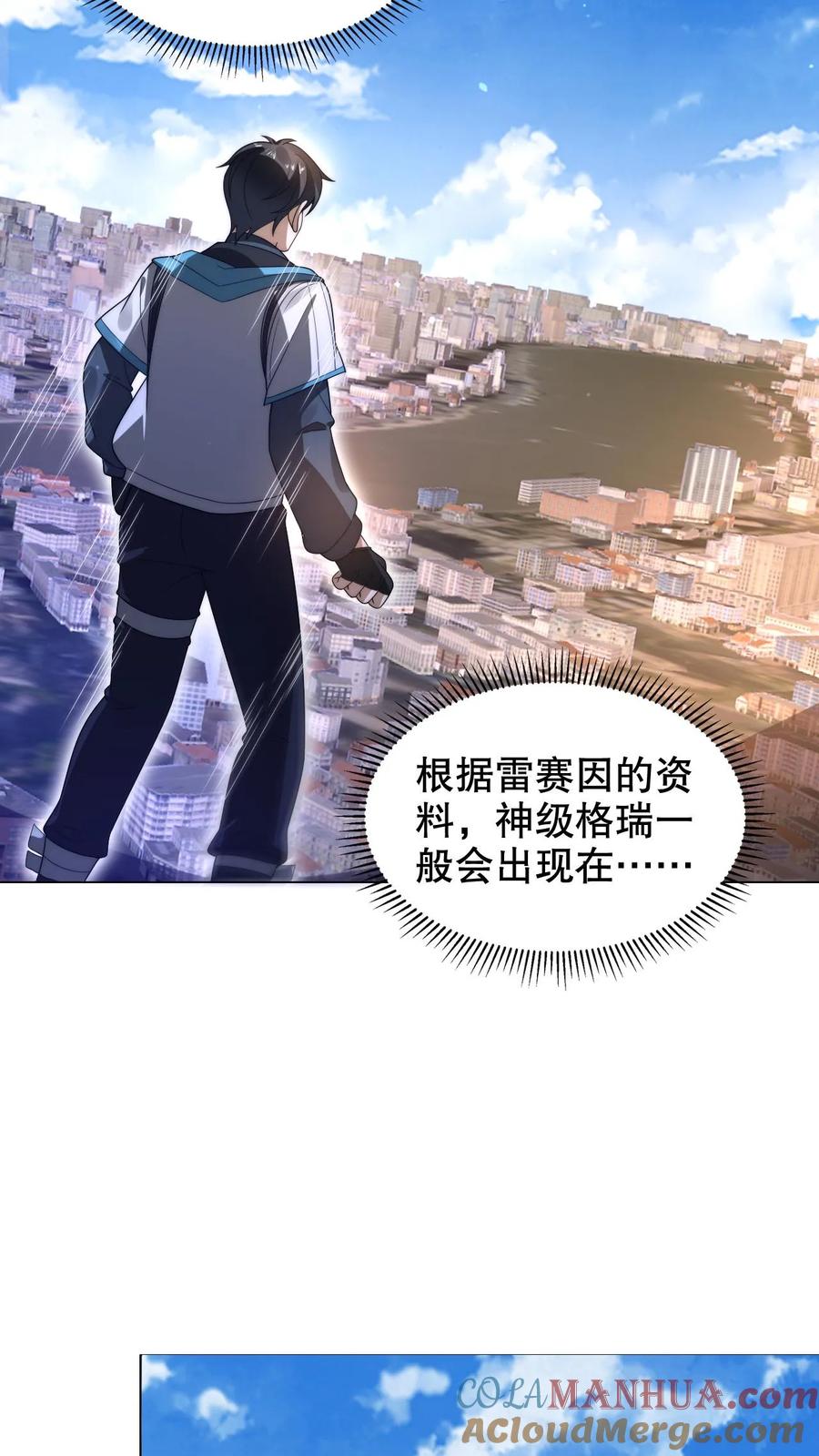 《空间系老六，末世先囤一万吨猪肉》第292话 战斗遐想！ 第5页